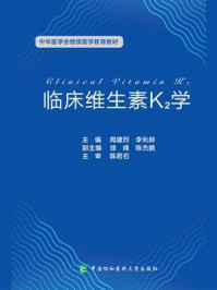 临床维生素K2学
