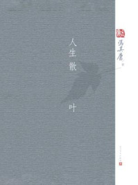 人生散叶