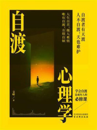 自渡心理学