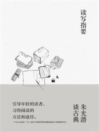 读写指要