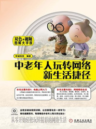 中老年人玩转网络新生活捷径