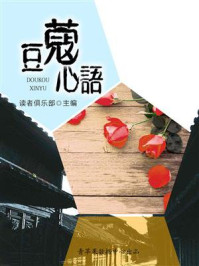 豆蔻心语