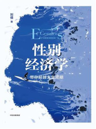 性别经济学