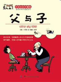 父与子:双语全彩珍藏版
