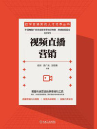 视频直播营销