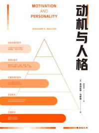 动机与人格