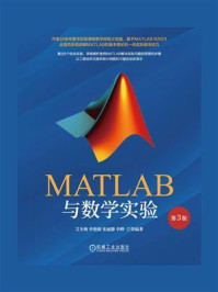 MATLAB与数学实验