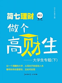 简七理财012·做个高材生(下)