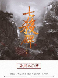 七杀碑5