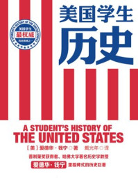 美国学生历史