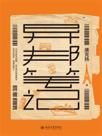 异邦笔记