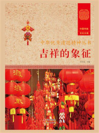 吉祥的象征