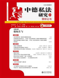 中德私法研究(23)：债权让与