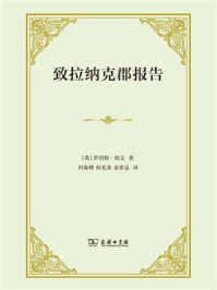 致拉纳克郡报告