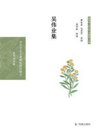 吴伟业集