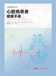 心脏病患者健康手册