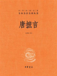 唐摭言