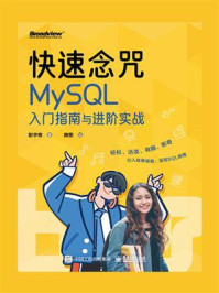 快速念咒:MySQL入门指南与进阶实战