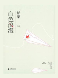 血色浪漫