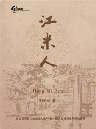 江米人