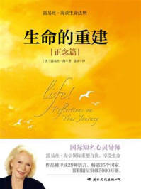 生命的重建(正念篇)