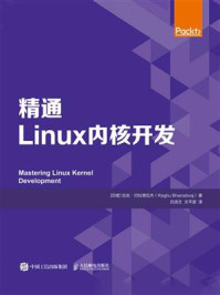 精通Linux内核开发