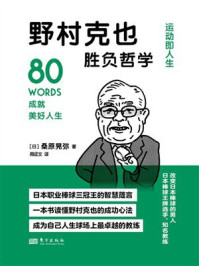 野村克也胜负哲学