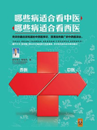 哪些病适合看中医,哪些病适合看西医