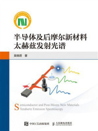 半导体及后摩尔新材料太赫兹发射光谱