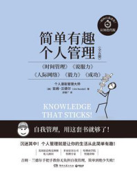 简单有趣的个人管理丛书(全5册)