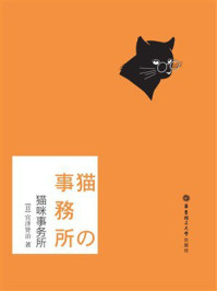 猫咪事务所（日文原版）