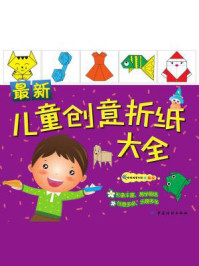 最新儿童创意折纸大全