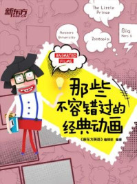 那些不容错过的经典动画