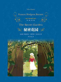 秘密花园