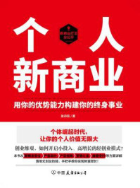 个人新商业