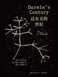 达尔文的世纪