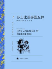 莎士比亚喜剧五种