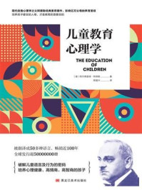 儿童教育心理学