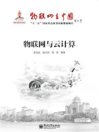 物联网与云计算