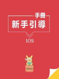 新手引导手册-iOS