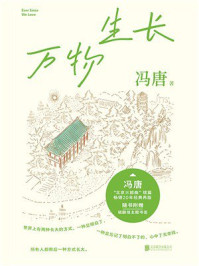 冯唐北京三部曲：万物生长