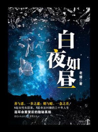 白夜如昼