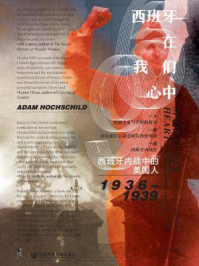 西班牙在我们心中：西班牙内战中的美国人（1936–1939）