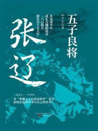五子良将：张辽