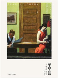 革命之路