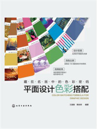 藏在名画中的色彩密码.平面设计色彩搭配