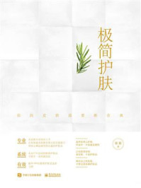 极简护肤:你的皮肤需要断舍离