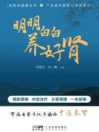 明明白白养好肾