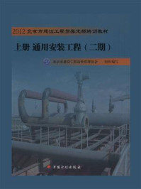 上册 通用安装工程(2期)