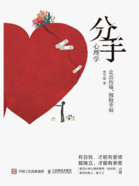 分手心理学